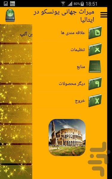 میراث جهانی یونسکو در ایتالیا - عکس برنامه موبایلی اندروید