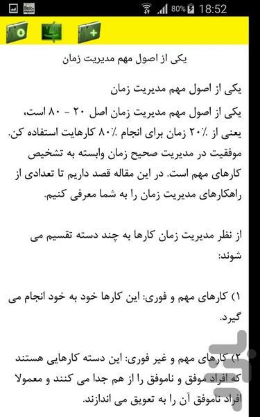 مدیریت زمان - Image screenshot of android app