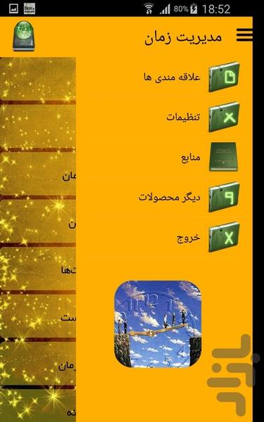 مدیریت زمان - عکس برنامه موبایلی اندروید