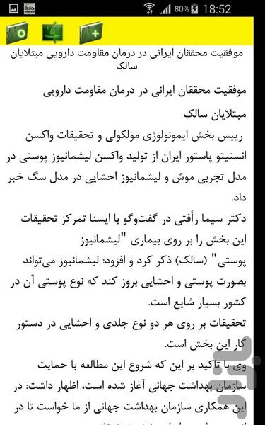 مقاومت - Image screenshot of android app