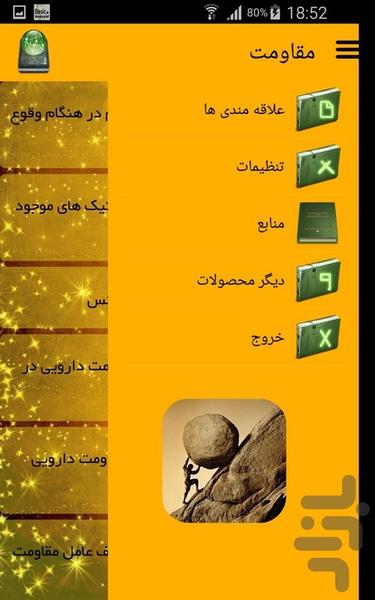 مقاومت - عکس برنامه موبایلی اندروید