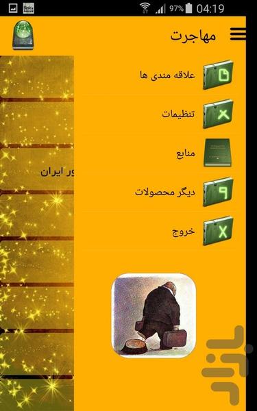 مهاجرت - Image screenshot of android app
