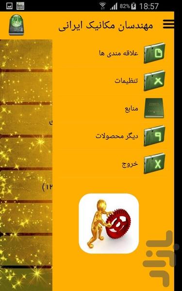 مهندسان مکانیک ایرانی - Image screenshot of android app