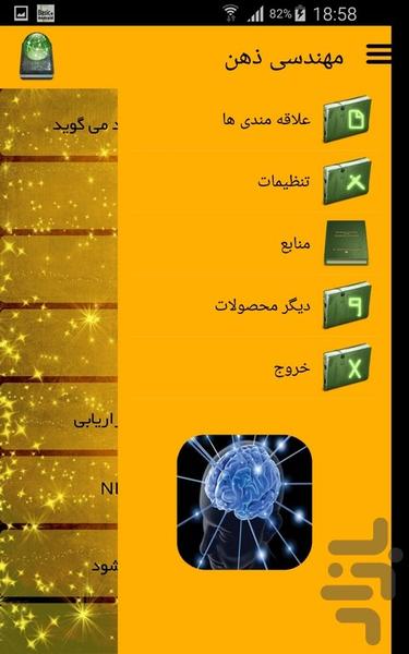 مهندسی ذهن - عکس برنامه موبایلی اندروید