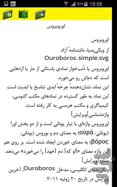 موجودات افسانه ای - Image screenshot of android app