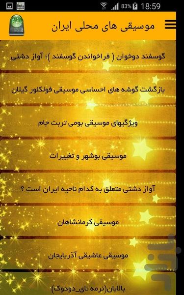 موسیقی های محلی ایران - Image screenshot of android app
