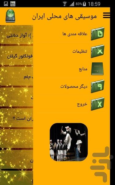 موسیقی های محلی ایران - Image screenshot of android app