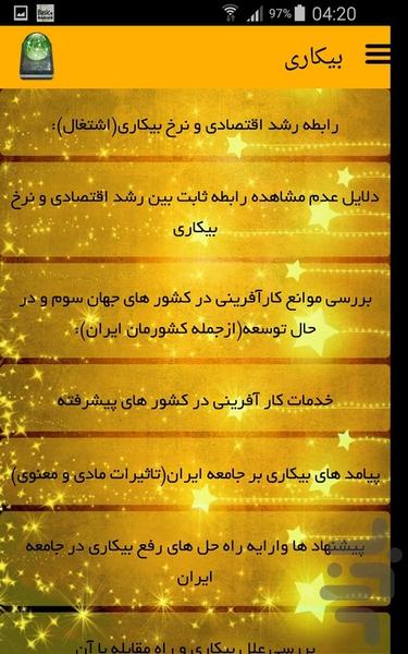 بیکاری - Image screenshot of android app