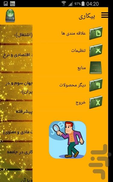 بیکاری - Image screenshot of android app
