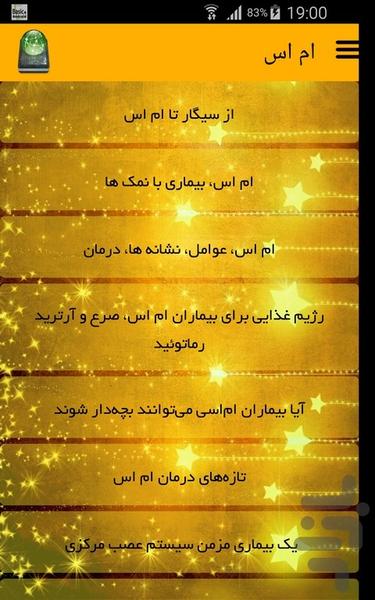 ام اس - Image screenshot of android app