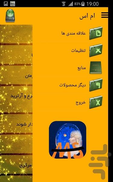 ام اس - Image screenshot of android app