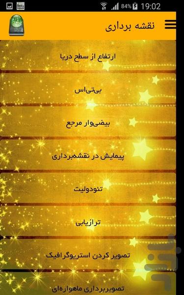 نقشه برداری - عکس برنامه موبایلی اندروید