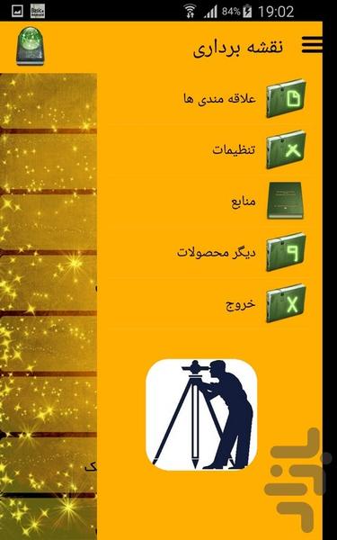 نقشه برداری - عکس برنامه موبایلی اندروید