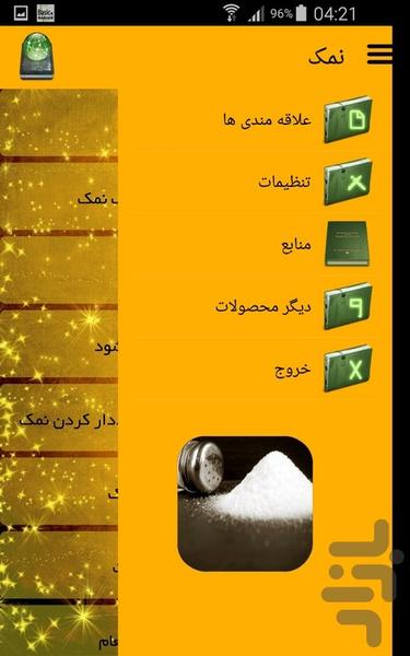 نمک - عکس برنامه موبایلی اندروید