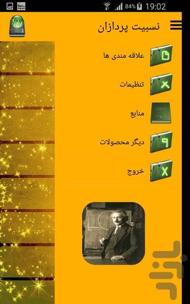 نسبیت پردازان - عکس برنامه موبایلی اندروید