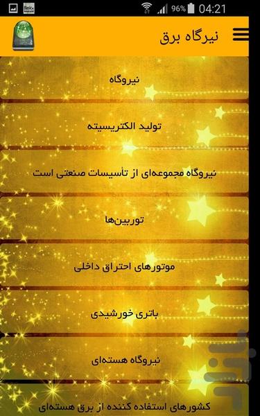 نیرگاه برق - Image screenshot of android app