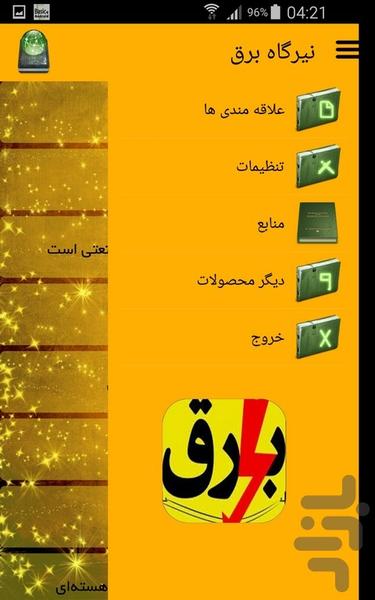 نیرگاه برق - Image screenshot of android app