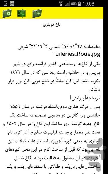 نقاط دیدنی تخریب شده - Image screenshot of android app