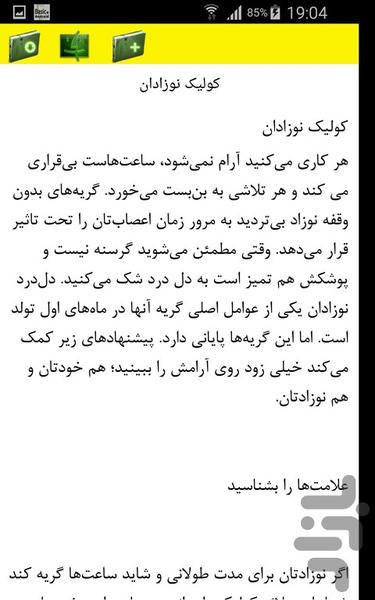 نوزادان - Image screenshot of android app