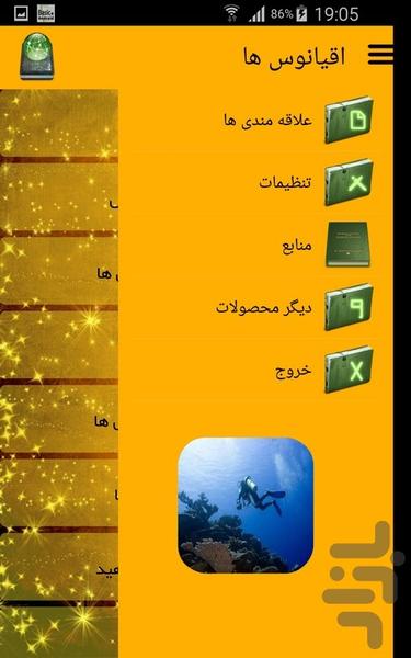 اقیانوس ها - عکس برنامه موبایلی اندروید