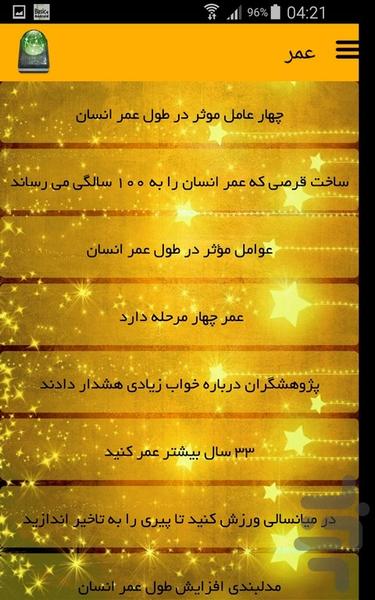 عمر - Image screenshot of android app