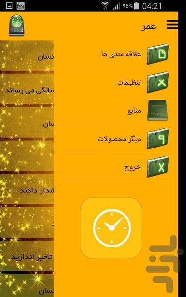 عمر - عکس برنامه موبایلی اندروید