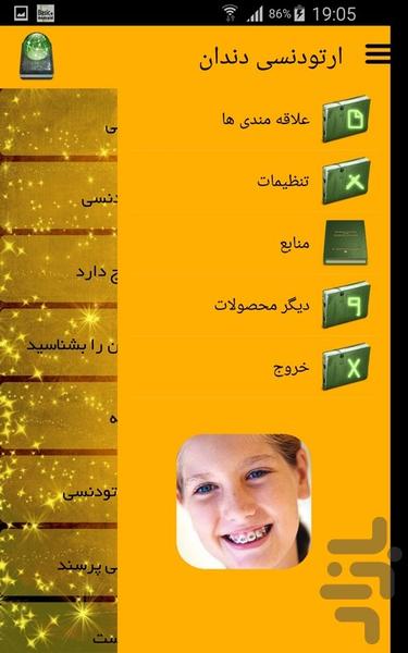 ارتودنسی دندان - عکس برنامه موبایلی اندروید