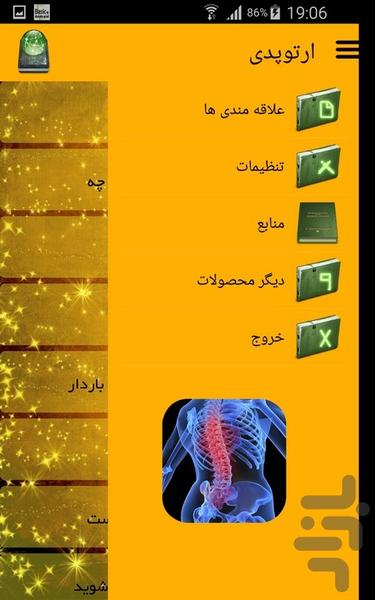 ارتوپدی - عکس برنامه موبایلی اندروید