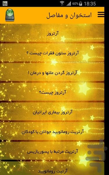 استخوان و مفاصل - Image screenshot of android app