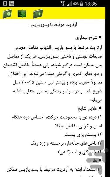 استخوان و مفاصل - Image screenshot of android app