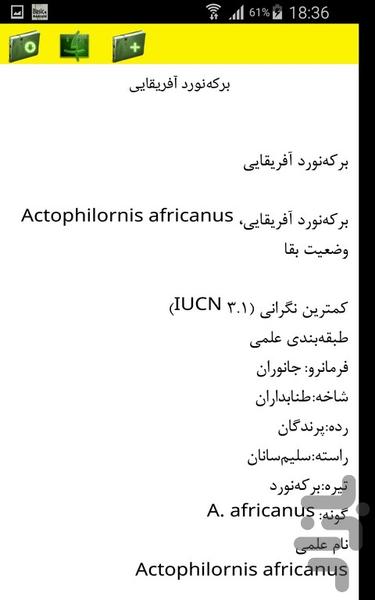 پرندگان آفریقا - Image screenshot of android app