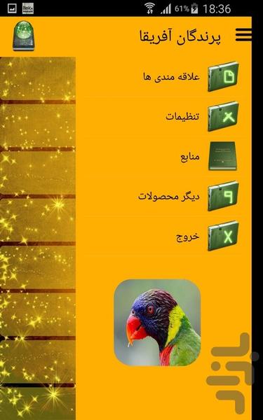 پرندگان آفریقا - عکس برنامه موبایلی اندروید