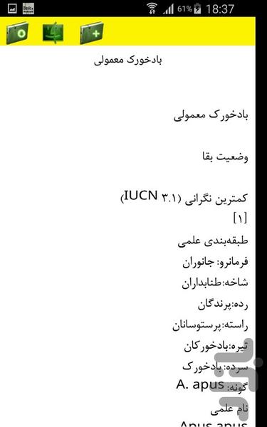 پرندگان کامرون - Image screenshot of android app
