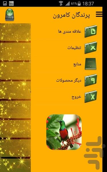 پرندگان کامرون - عکس برنامه موبایلی اندروید