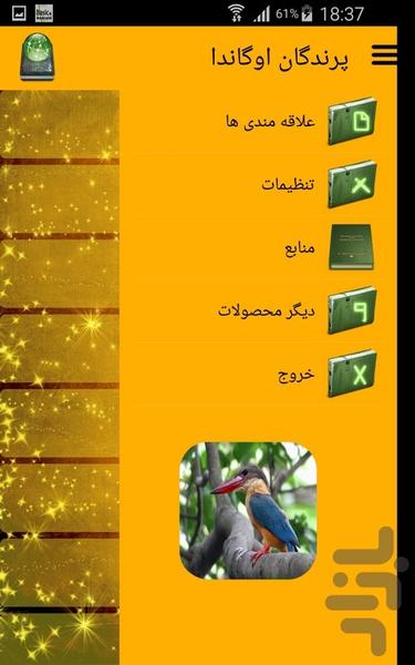 پرندگان اوگاندا - عکس برنامه موبایلی اندروید