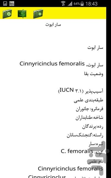 پرندگان تانزانیا - Image screenshot of android app