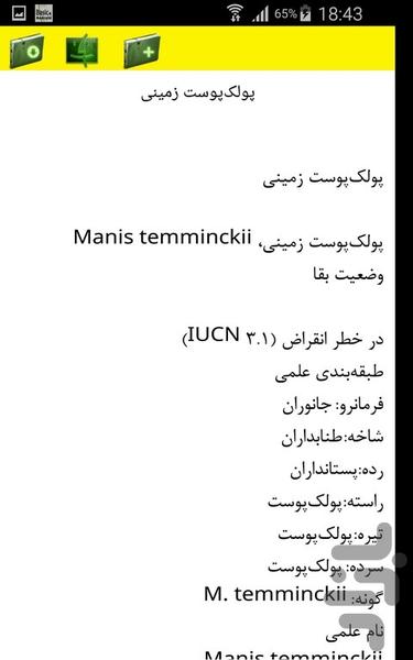 پستانداران اتیوپی - Image screenshot of android app
