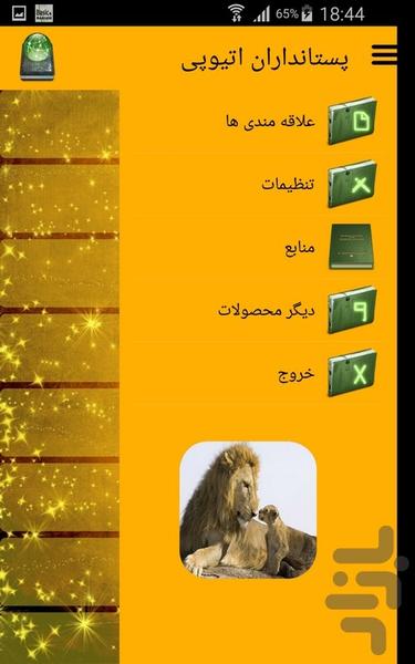 پستانداران اتیوپی - عکس برنامه موبایلی اندروید