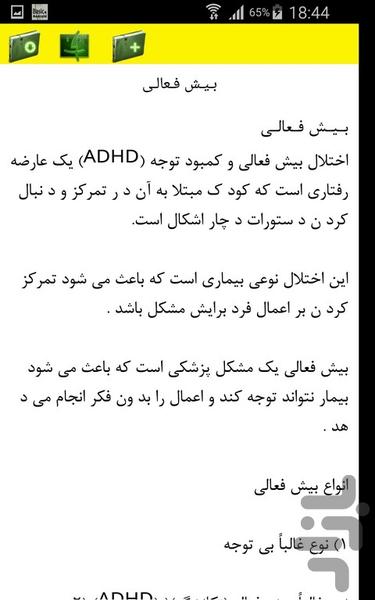 پیش فعالی - Image screenshot of android app