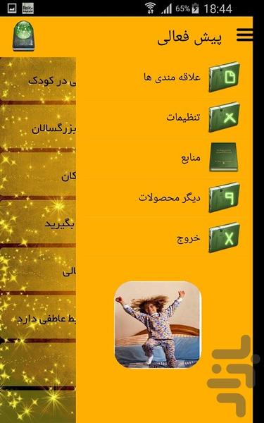 پیش فعالی - عکس برنامه موبایلی اندروید