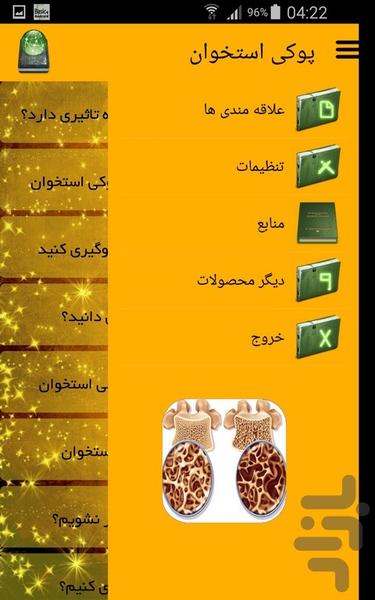 پوکی استخوان - Image screenshot of android app