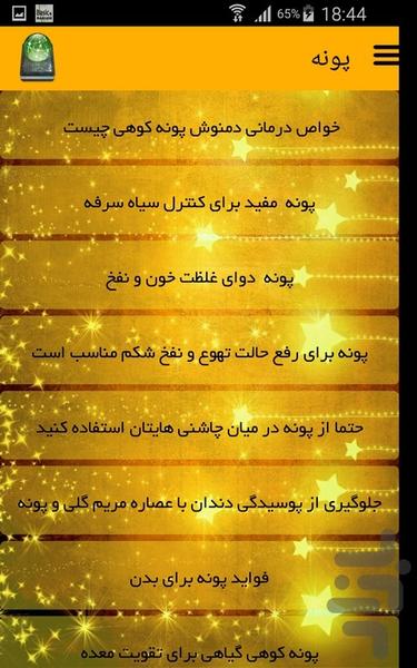 پونه - Image screenshot of android app