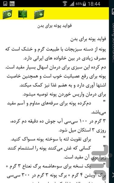 پونه - Image screenshot of android app