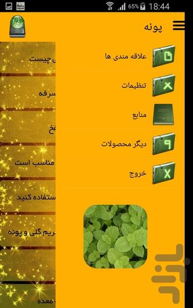 پونه - Image screenshot of android app