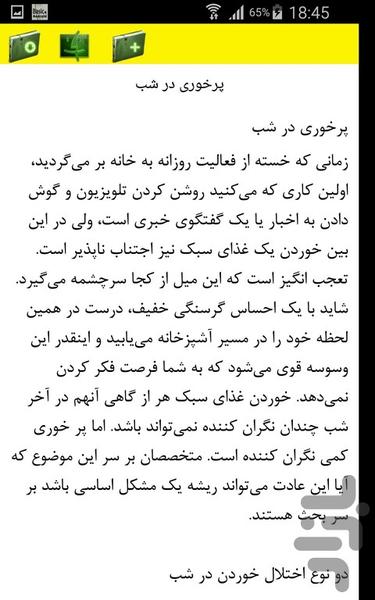 پرخوری - Image screenshot of android app