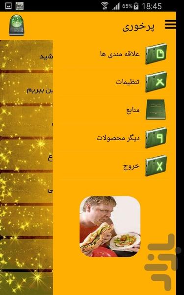 پرخوری - عکس برنامه موبایلی اندروید