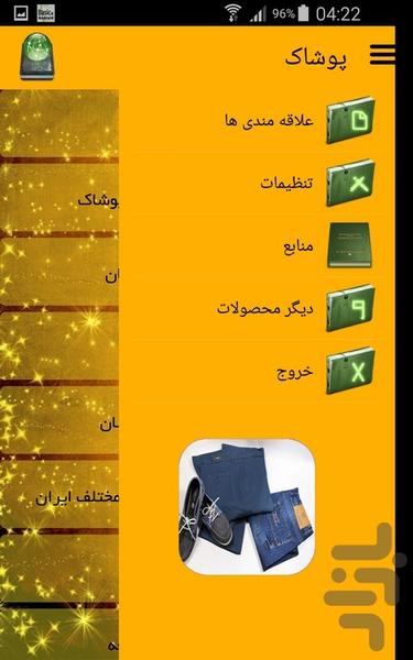 پوشاک - Image screenshot of android app