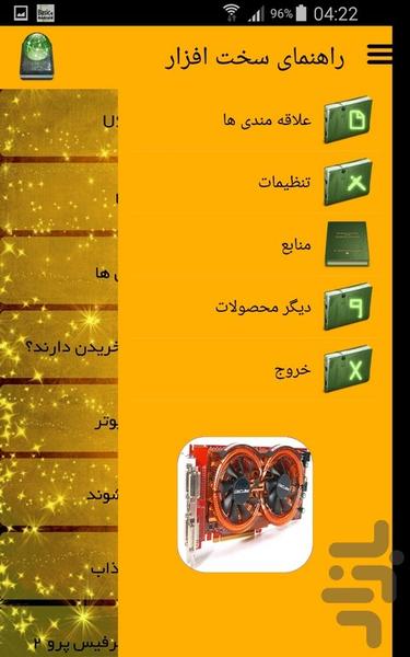 راهنمای سخت افزار - Image screenshot of android app