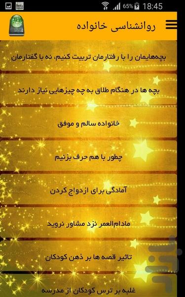 روانشناسی خانواده - Image screenshot of android app