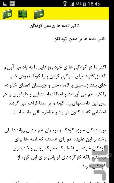روانشناسی خانواده - Image screenshot of android app